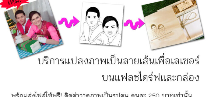 สั่งแฟลชไดร์ฟ