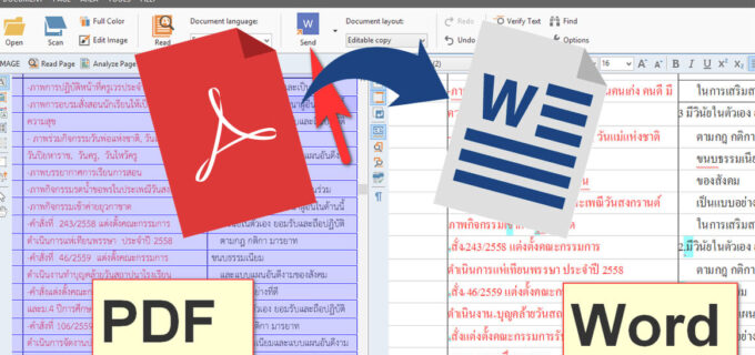 แปลงไฟล์ PDF เป็น WORD